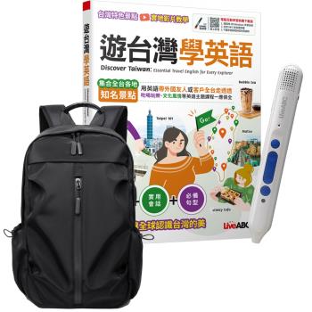 遊臺灣學英語 + LiveABC智慧點讀筆16G（Type-C充電版）+ 多功能經典後揹包（黑）