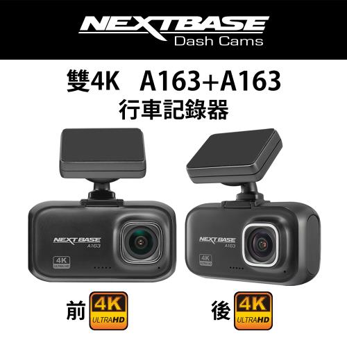 NEXTBASE A163+A163前後雙鏡【獨立雙4K】前後4K 汽車行車記錄器