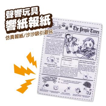 聲響玩具 寵物玩具 響紙報紙
