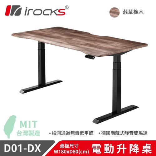irocks D01-SL-DX 電動升降桌 菸草橡木紋 180x80 公分 