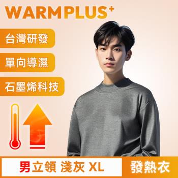 【WARMPLUS+】臺灣研發 極暖升溫石墨烯發熱衣 男立領