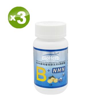 【碧荷柏】NMN酵母蠻哥鋅天然B群(30顆/瓶)X(3瓶)