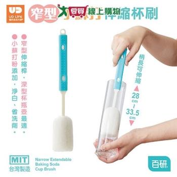 UdiLife優的生活大師 百研窄型小蘇打伸縮杯刷 伸縮刷桿 洗杯刷 廚房 刷洗 清潔刷【愛買】