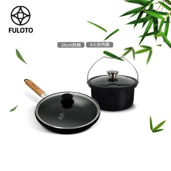 【FULOTO婦樂透】遠紅外線全炭百歲鍋-小資族必備超值組-26cm單柄煎鍋+6人份內鍋