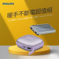 【超值組合】PHILIPS 飛利浦 暖手寶行動電源 兩色可選+太陽能10000mAh行動電源 DLP2136V+DLP7728N