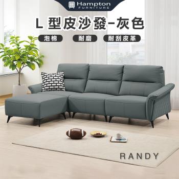 【Hampton 漢汀堡】藍迪Ｌ型皮沙發-灰色(L型沙發/休閒沙發/沙發組/含腳凳/皮沙發/附抱枕)