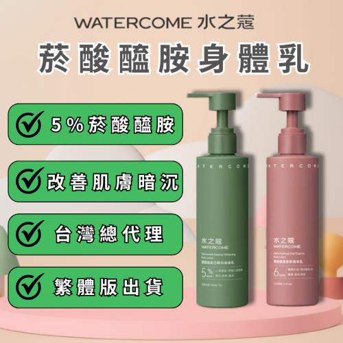 台灣總代理【水之蔻】【菸酸醯胺潤白】 【果酸潤滑】身體乳 220g