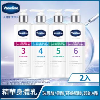 Vaseline 凡士林 全能精華身體乳250ml x2入(四款任選)