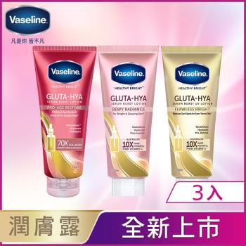 Vaseline 凡士林 精華凝乳 330ml x3入(三款任選)