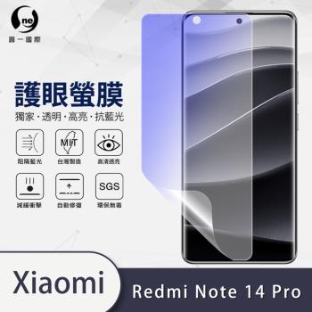 【O-ONE】Redmi 紅米 系列『護眼螢膜』全膠抗藍光手機保護膜