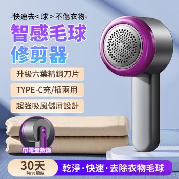 JSD 電動衣物毛球修剪器 除毛吸毛兩用 USB充電除毛球機 去球機 剃毛機
