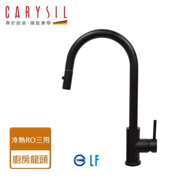 【Carysil珂瑞】抽拉式廚房龍頭-無安裝服務(F38-3001)
