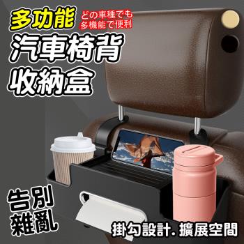 【ENNE】汽車椅背收納盒掛袋/掛鈎杯架/多功能儲物盒/二色任選(S0003)