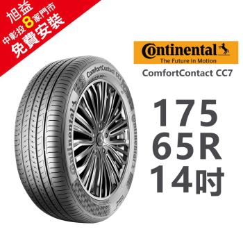 馬牌 ComfortContact CC7 舒適最佳化輪胎 175 65 14- 2組入【送免費安裝】