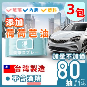 臺灣製造TW 汽車保養濕巾 3入組 皮革擦拭紙巾 清潔紙巾 皮革保護 皮革光亮 擦皮革 汽車內飾清潔 溼紙巾 皮革保養