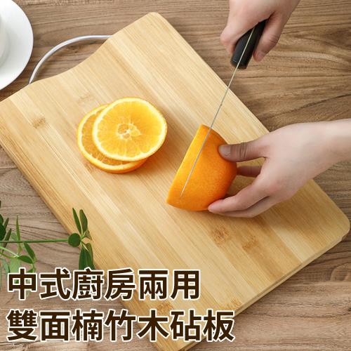 【A+COOK A級料理】中式廚房菜板/雙面兩用楠竹木砧板(切菜板/竹砧板)(K0176-A)