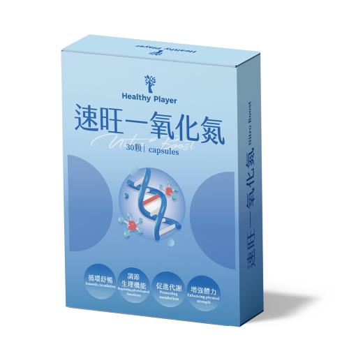 【Healthy Player】速旺一氧化氮膠囊