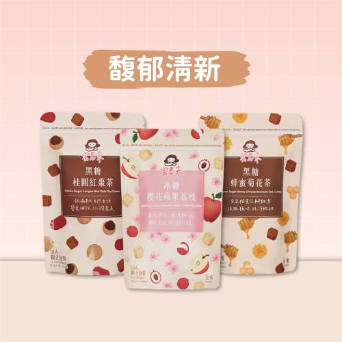 【蜜思朵】馥郁清新茶磚3件組 冰糖櫻花蘋果荔枝/黑糖桂圓紅棗茶/黑糖蜂蜜菊花茶 (3袋，51入)｜黑糖茶磚