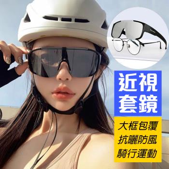 套鏡 近視套鏡 騎行機車 腳踏車 防風釣魚大框墨鏡 UV400防曬墨鏡 跑步登山運動墨鏡 可套近視太陽眼鏡74299