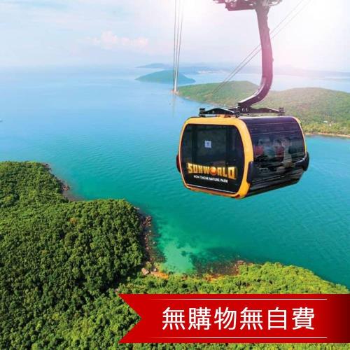 至尊富國島五星住宿無購物無自費五日