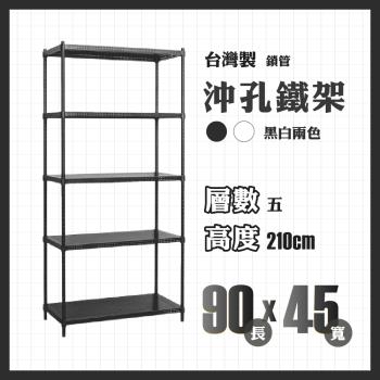 RackStar 架勢達｜90x45x210cm｜五層沖孔洞洞烤漆鐵架廚房置物架 鎖管