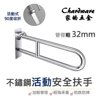 【家的五金】活動式不銹鋼安全扶手-70cm304不銹鋼活動式扶手(防滑扶手 ST 上翻扶手 折疊扶手 廁所扶手)