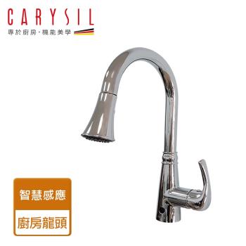 【Carysil珂瑞】智慧雙感應廚房龍頭-無安裝服務(F01-0001)