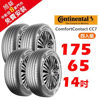 馬牌 ComfortContact CC7 舒適最佳化輪胎 175 65 14- 4組入【送免費安裝】