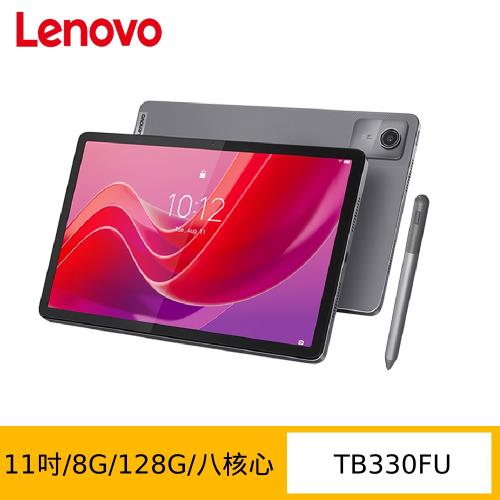 【限定原廠觸控筆組】 Lenovo 聯想 Tab M11 TB330FU 11吋平板電腦 (WIFI版/8G/128G)-