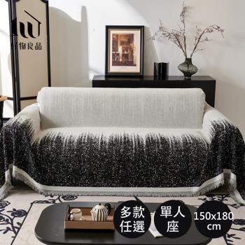 【好物良品】150x180cm 日式高品質雪尼爾短絨沙發墊蓋巾（沙發墊 沙發罩 沙發蓋巾 沙發保護）