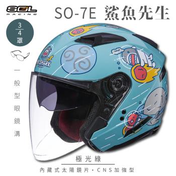 SOL SO-7E 鯊魚先生 極光綠 3/4罩(開放式安全帽/機車/內襯/半罩/加長型鏡片/內藏墨鏡)