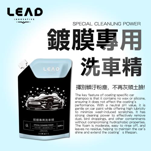 【LEAD】鍍膜專用洗車精補充包