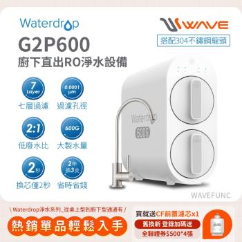 Waterdrop 櫥下型 G2P600不鏽鋼龍頭RO逆滲透無桶直輸生飲淨水器(純水機/直出式RO機)