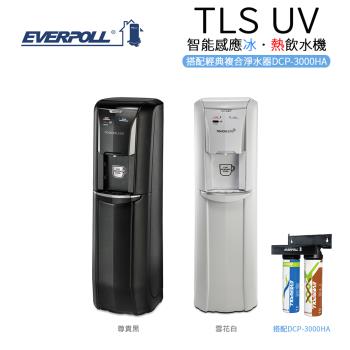 EVERPOLL TLS-UV智慧感應冰熱飲水機+經典複合淨水器-黑武士(TLS-UV-B / TLS-UV-W+DCP-3000HA)