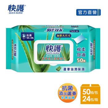 【快護】蘆薈潤膚加厚保濕潔膚濕紙巾(50抽x24包)-箱購