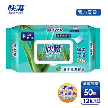 【快護】蘆薈潤膚加厚保濕潔膚濕紙巾(50抽x12包)