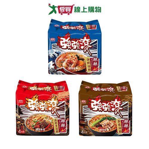 味王強強滾辣辣湯麵系列(海鮮/麻辣燙/藥膳)(4包/袋)【愛買】