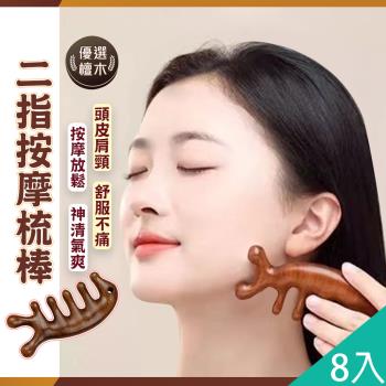 QIDINA 8入-多功能檀木放鬆魚形指壓穴位按摩棒-E/頭皮按摩 眼部按摩梳 刮痧棒 肩頸按摩