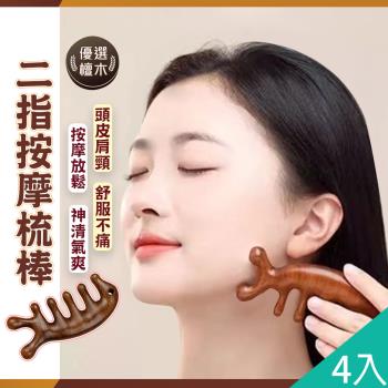 QIDINA 4入-多功能檀木放鬆魚形指壓穴位按摩棒-E/頭皮按摩 眼部按摩梳 刮痧棒 肩頸按摩
