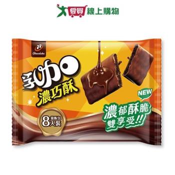 77乳加濃巧酥-8入-188g【愛買】