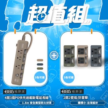 東森獨家1+1超值組+886 [極野家] 4開3插USB+Type C PD 30W 快充延長線1.8米+2開2壁插