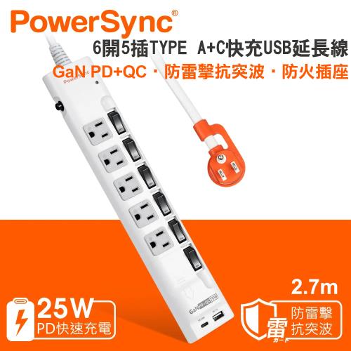 群加 PowerSync 6開5插GaN PD+QC 快速充電TYPEA+C USB防雷擊電源延長線2.7米TS65Q927