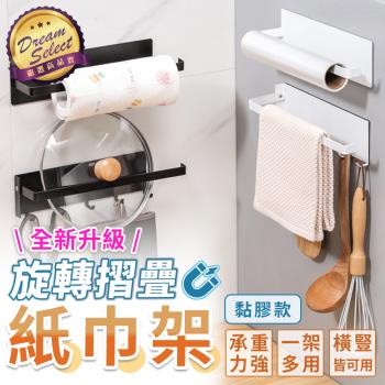 【DREAMSELECT】 折疊掛勾紙巾架 (掛勾黏膠款) 廚房紙巾架 掛勾收納架 衛生紙架 捲筒紙巾架 冰箱架 收納架 廚房置物架 側掛架 壁掛架