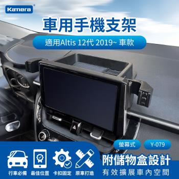 車用手機支架 Toyota Altis 12代 2019~2024 螢幕式 8吋/9吋 Y-079 車用支架 萬向手機導航支架 汽車手機架 手機支架