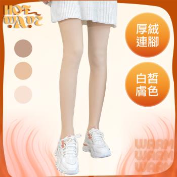 【HotWave】厚絨禦寒舒適三角雙層連腳襪/褲襪