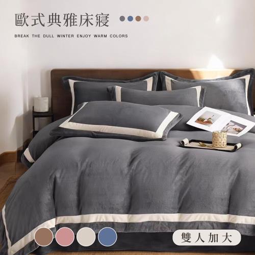 BELLE VIE  高奢歐風 抗靜電牛奶絨 加大床包被套四件組【任選】