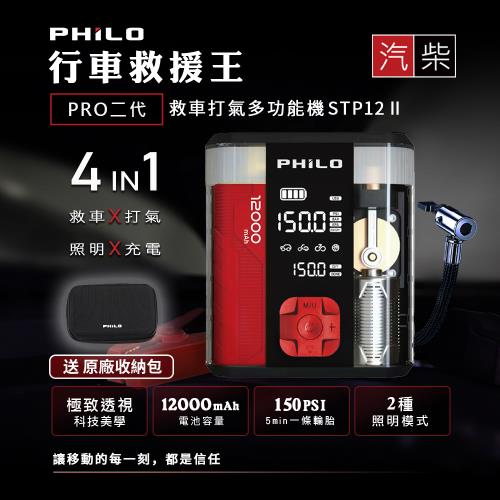 飛樂 STP12 2代透視版 4in1 多功能12000mAh汽柴油救車電源+打氣機 贈專用收納包