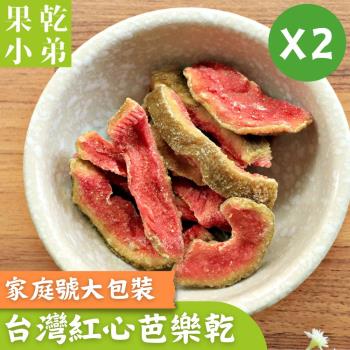 【果乾小弟】臺灣紅心芭樂乾 划算大包裝2包 果乾 伴手禮 天然無新增