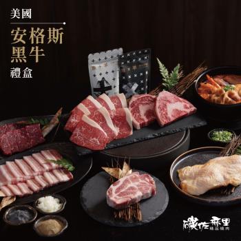 【碳佐麻裡】美國安格斯黑牛禮盒 烤肉