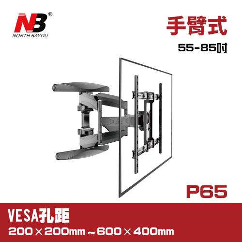 NB P65/55-85吋手臂式液晶電視壁掛架 (2024國際版型號為A60)
